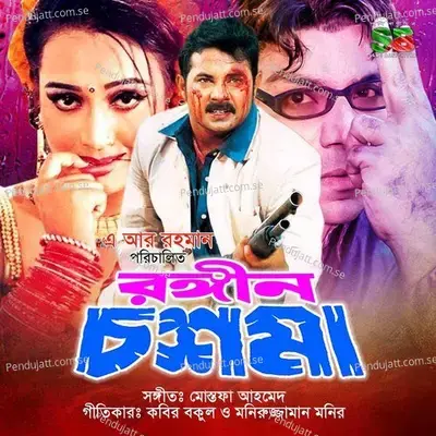 Jai Jai Ontor Amar - Dolly Sayontoni album cover 