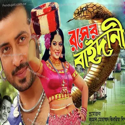 Amar Golar Har - Sabina Yasmin album cover 