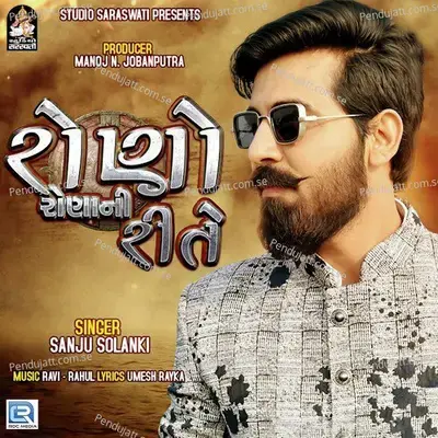 Rono Rona Ni Rite - Sanju Solanki album cover 