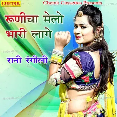 Roodicha Melo Bhari Lage - Rani Rangili album cover 