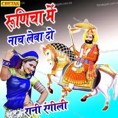 Roonicha Me Nach Leba Do - Rani Rangili album cover 