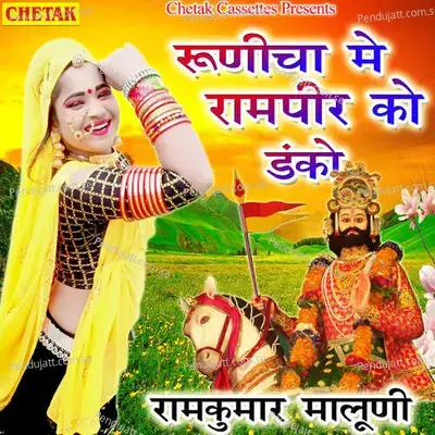 Roonicha Me Rampir Ko Danko - Ramkumar Maluni album cover 