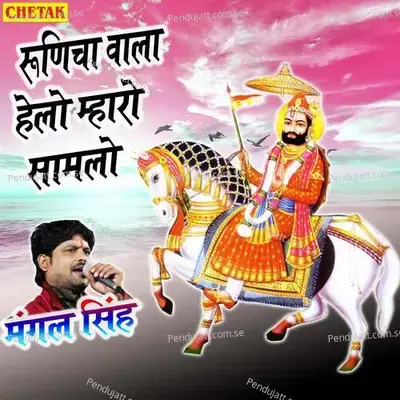Roonicha Wala Hello Mharo Samlo - Mangal Singh album cover 