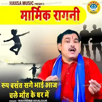 Roop Basant Sage Bhai Aaj Chale Maut Ke Ghar Mein - Ravindra Khalour album cover 