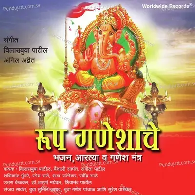 Aasata Vaikhunthashi - Vilasbuva Patil album cover 