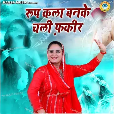 Roop Kala Banke Chali Fakir - Deepa Chaudhary album cover 