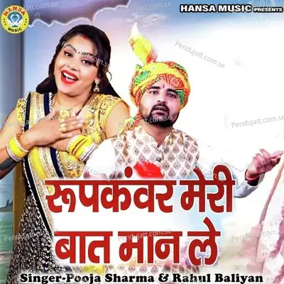 Roop Kavar Meri Baat Maan Le - Rahul Baliyan album cover 