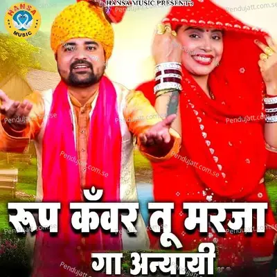Roop Kavar Tu Marja Ga Anniyai - Rahul Baliyan album cover 