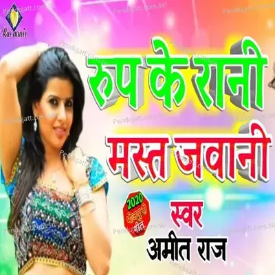 Roop Ke Rani Mast Jawani - Amitraj album cover 
