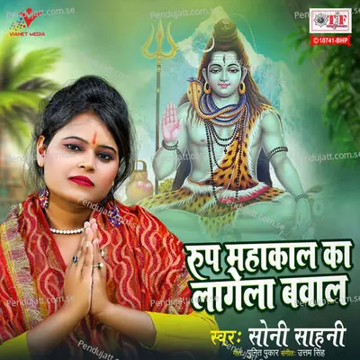 Roop Mahakaal Ka Lagela Bawaal - Soni Sahani album cover 