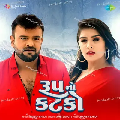 Roop No Katako - Rakesh Barot