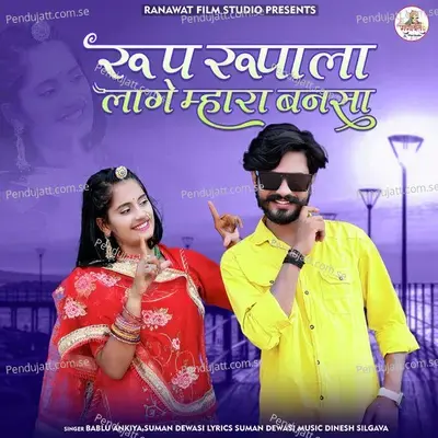 Roop Rupala Lage Mhara Bansa - Suman Dewasi album cover 