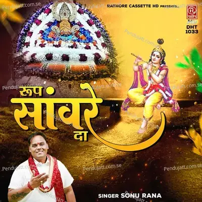 Roop Sanwre Da - Sonu Rana album cover 