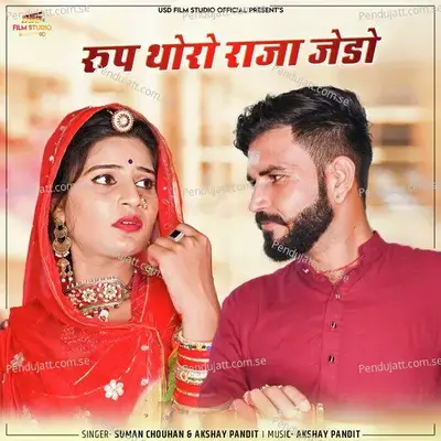 Roop Thoro Raja Jedo - Suman Chouhan
