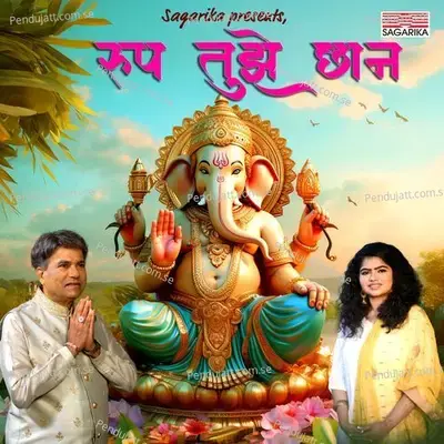 Roop Tujhe Chhan - Suresh Wadkar album cover 