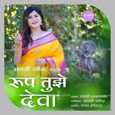 Roop Tujhe Deva - Savaniee Ravindrra album cover 