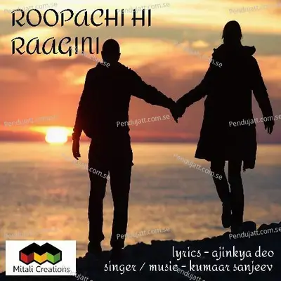 Roopachi Hi Raagini - Kumaar Sanjeev album cover 