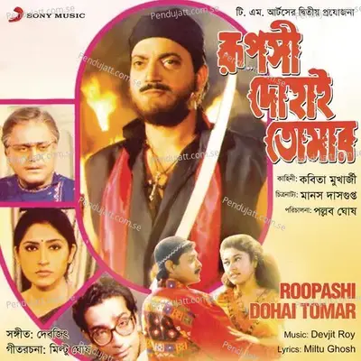 Tomar Rupe - Srikanta Acharya album cover 