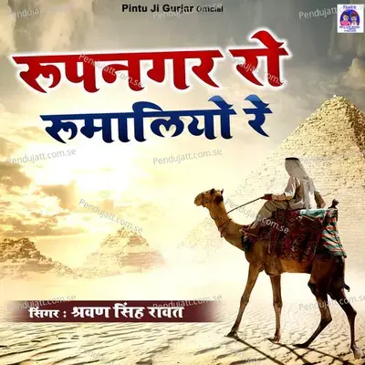 Roopnagar Ro Rumaliyo Re - Shravan Singh Rawat album cover 