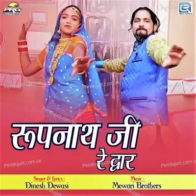 Roopnathji Re Dwar - Dinesh Dewasi