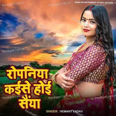 Ropaniya Kaise Hoi Saiya - Hemant Yadav album cover 