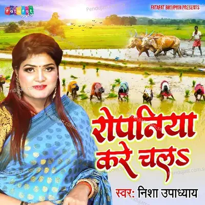 Ropaniya Kare Chala - Nisha Upadhyay