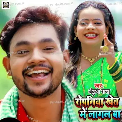 Ropaniya Khet Mein Lagal Ba - Ankush Raja album cover 