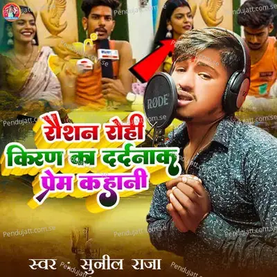 Roshan Rohi Kiran Ka Dardanaak Prem Kahani - Sunil Raja album cover 