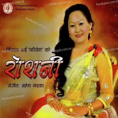 Sirma Sagarmatha - Rajesh Payal Rai album cover 