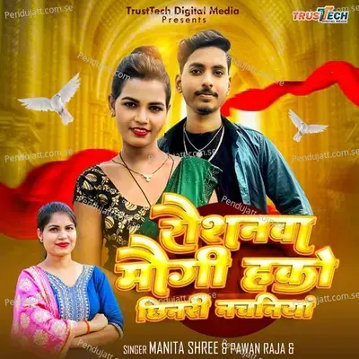 Roshanwa Maugi Hako Chhinari Nachaniya - Manita Shree album cover 