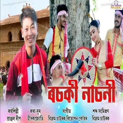 Rosoki Nasoni - Pranjal Deep album cover 