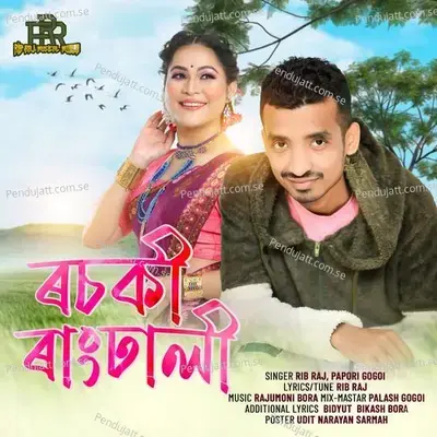 Rosoki Rangdhali - Papori Gogoi album cover 