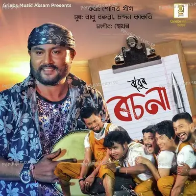 Rosona - Babu Baruah album cover 