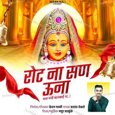 Rot Na San Una Mai Mani Kanbai Na - Prashant Desale album cover 