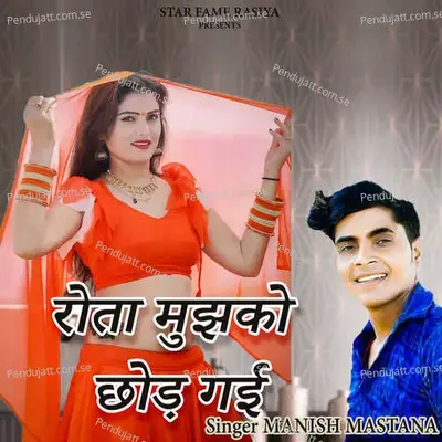 Rota Mujhko Chhod Gayi - Suryavanshi Recording Studio