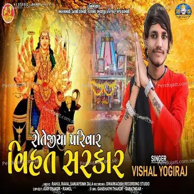 Rotejiya Parivar Vihat Sarkar - Vishal Yogiraj album cover 