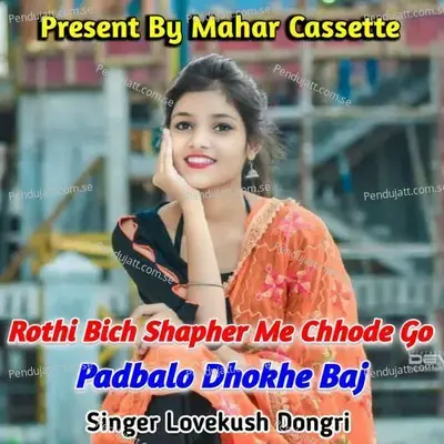 Rothi Bich Shapher Me Chhode Go Padbalo Dhokhe Baj - Lovekush Dungri album cover 