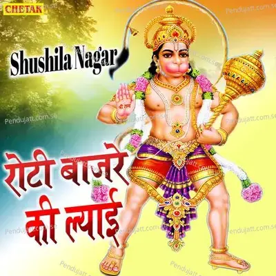 Roti Bajare Ki Lyaai - Sushila Takhar album cover 