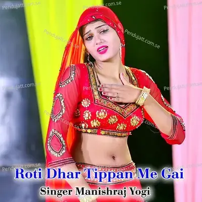 Roti Dhar Tippan Me Gai - Manishraj yogi album cover 