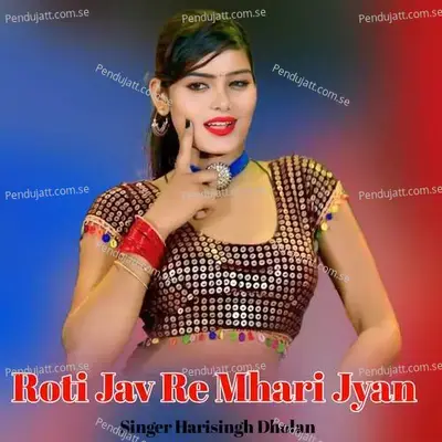 Roti Jav Re Mhari Jyan - Harisingh dholan