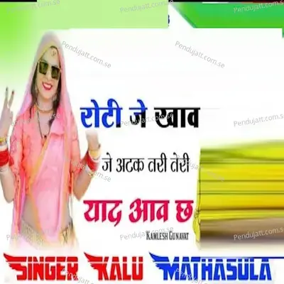 Roti Je Khav Je Atak Tri Teri Yaad Aav Ch - Kalu Mathasula album cover 