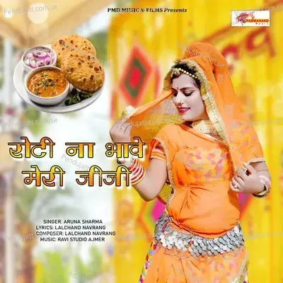 Roti Na Bhave Meri Jiji - Aruna Sharma album cover 