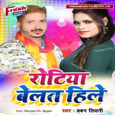 Rotiya Belat Hile - Tinku Tufan