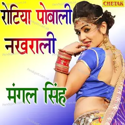 Rotiya Pobali Nakharali - Mangal Singh album cover 