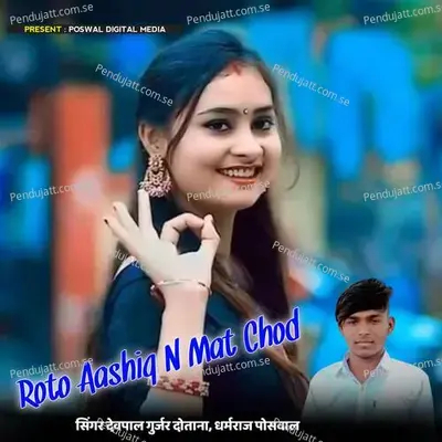 Roto Aashiq N Mat Chod - Devpal Gurjar Dotana album cover 