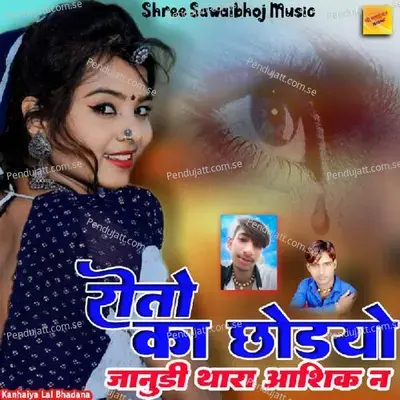 Roto Ka Chodiyo Jaanu Thara Aashik Ne - Samdu Gurjar album cover 