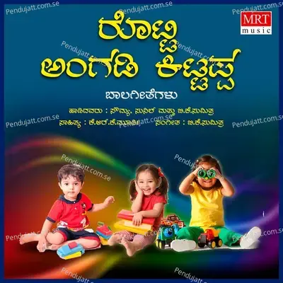 Rotti Angadi Kittappa - B. K. Sumitra cover album