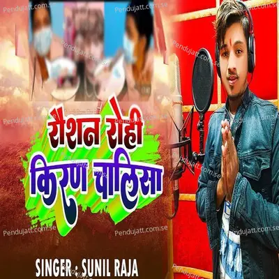 Roushan Rohi Kiran Chalisa - Sunil Raja album cover 