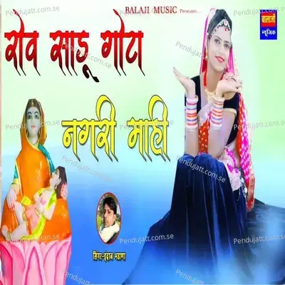 Rov Sadoo Gota Nagri Mahi - indraj Bhadana album cover 