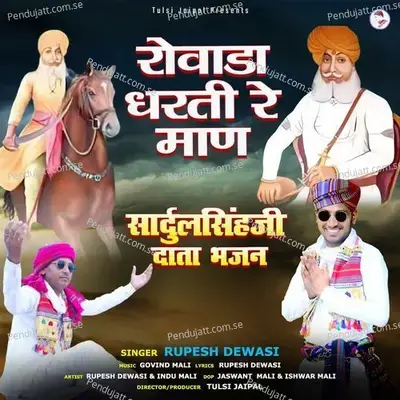 Rovada Dharti Re Maan - Sardulsinghji Data Bhajan - Rupesh Dewasi album cover 